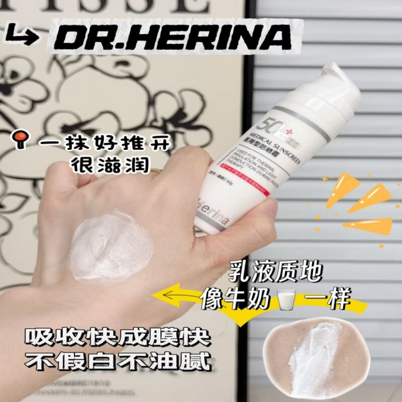 DR.HERINA医用防晒霜械字号激光微针术后专用防汗防水不油腻阻隔紫外线认证 医用防晒霜1瓶50ml