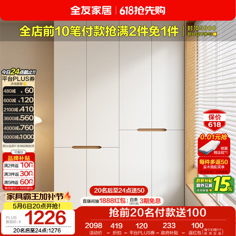 全友家居简约奶油风加高四门衣柜卧室家用衣橱衣服收纳储物柜一体靠墙