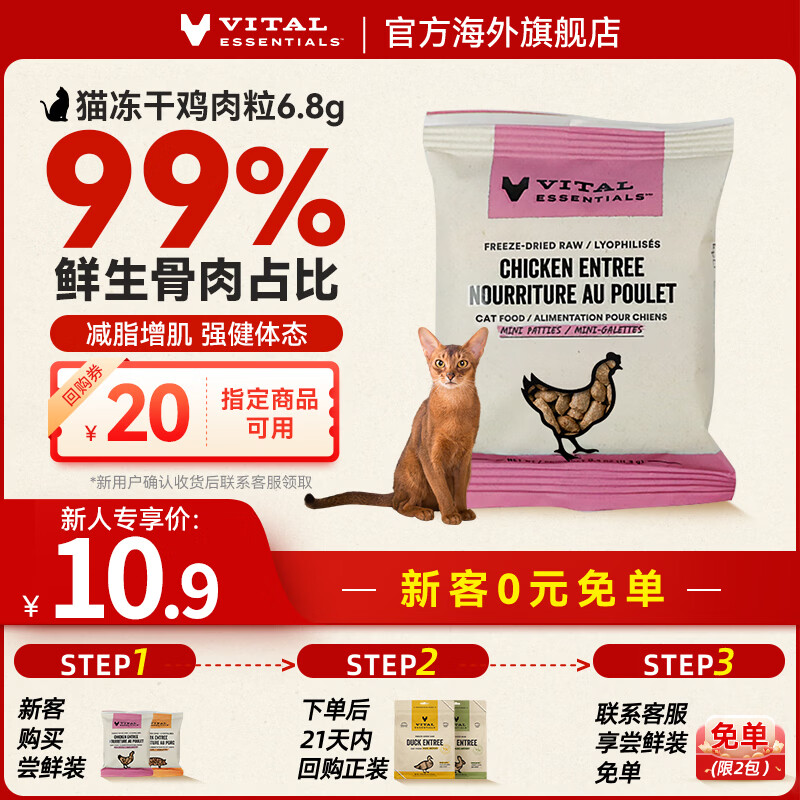 VE猫主食冻干鸡肉粒6.8g 拍3件 14.9元，VE猫主食冻干鸡肉饼11.3g 拍3件 21元 - 线报酷