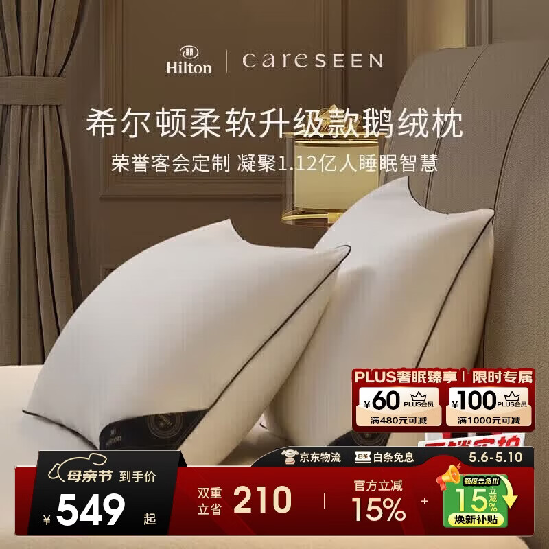 康尔馨枕芯 希尔顿100s五星级酒店羽绒枕A类95%白鹅绒枕头 单只 74*48cm