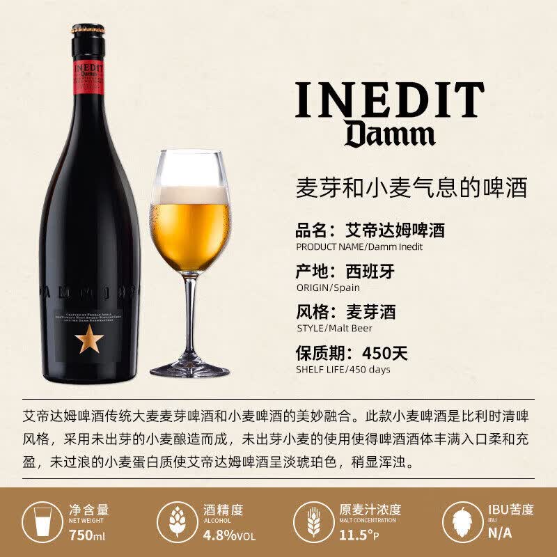 艾帝达姆西班牙原装进口啤酒西德华白啤露营看球赛聚餐自饮小麦精酿啤酒 【尝鲜装】啤酒750ml*1瓶 HZ