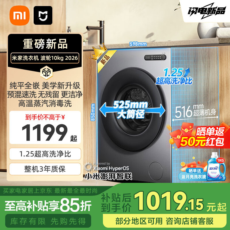 小米（MI）洗衣机10kg滚筒1.25超高洗净比25种洗涤程序多重减震BLDC变频电机洗衣机XQG100MJ205 10kg  滚筒单洗