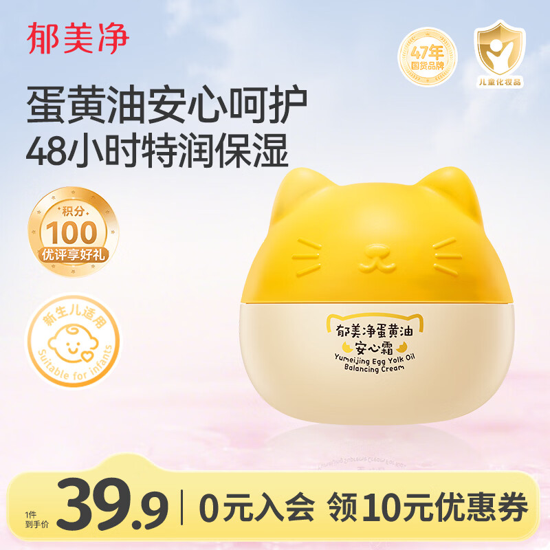 郁美净儿童猫头霜蛋黄油安心霜40g宝宝润肤乳鲜奶霜滋润保湿婴儿面霜