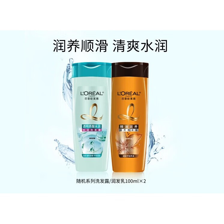 欧莱雅（LOREAL）透明质酸/精油润养润发乳洗发水随机发100ml*2 润发乳