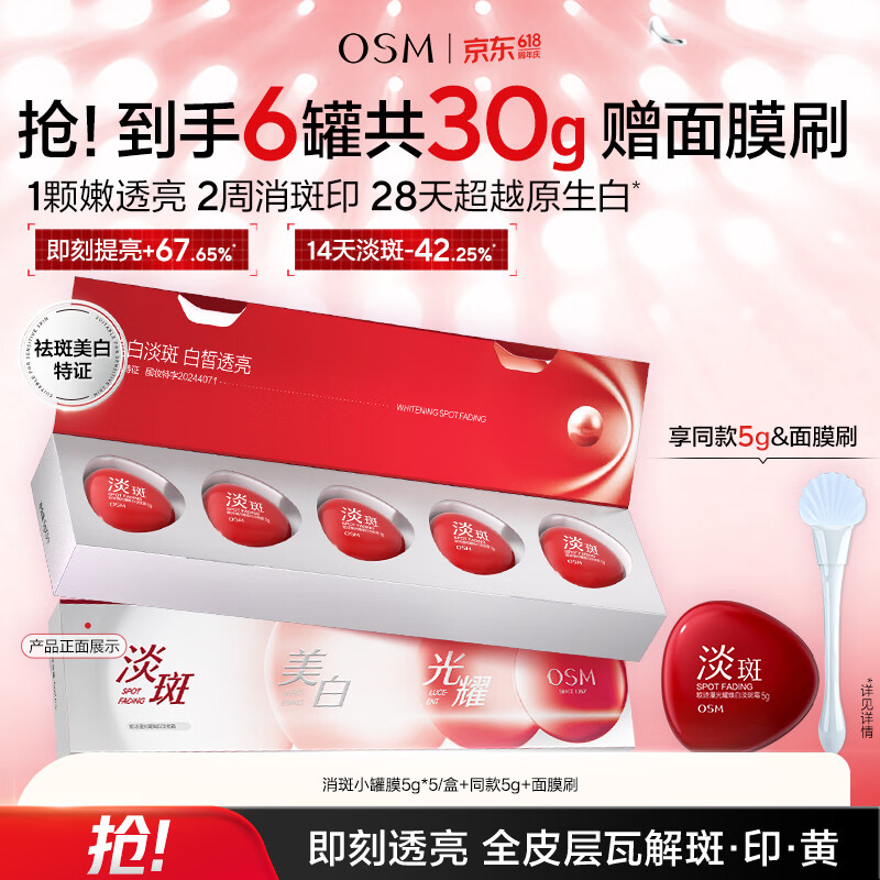 欧诗漫（OSM）光耀焕白淡斑霜5g*5 美白淡斑补水面霜面膜便携旅行 520礼物