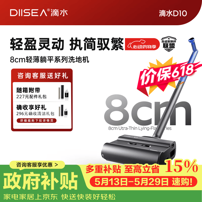 滴水【价保618】水尘环流洗地机D10洗拖一体自清洗55db轻音轻量8cm超薄180°躺平0排放0扬尘0异味喷发 【520送礼推荐】D10高端旗舰款
