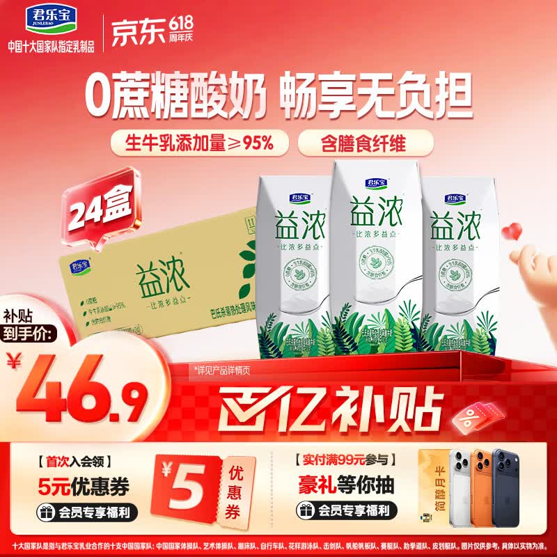 君乐宝（JUNLEBAO）益浓 常温酸奶风味酸牛奶 0添加蔗糖 200g*24盒整箱量贩装