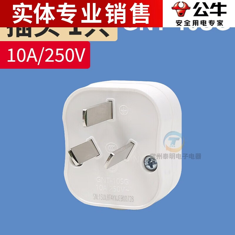 公牛(BULL)接线家用10a三角电源三孔GNT-10SG三脚二插插头三插三眼头16A 1只装 新款3插10A