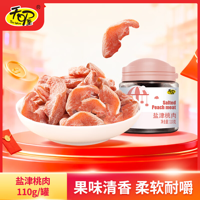 天喔 盐津桃肉 蜜饯果干果肉果脯办公室孕妇休闲零食110g