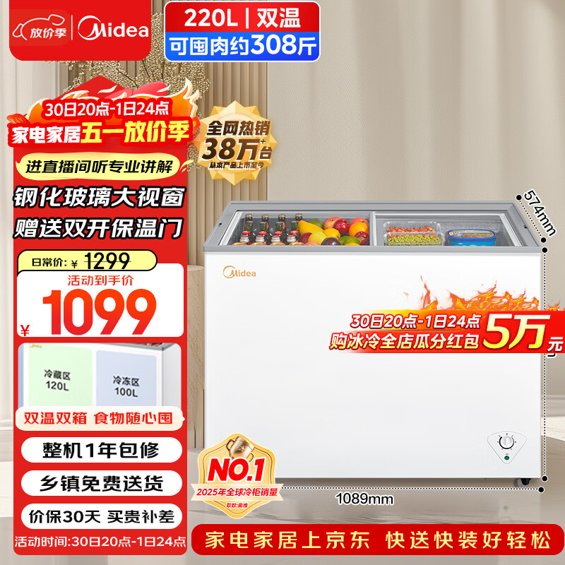 美的（Midea）220升双温双箱展示柜家商两用囤货雪糕冰柜大容量冷柜推拉玻璃双门冷藏冷冻卧式冰箱 BCD-220VM(E)