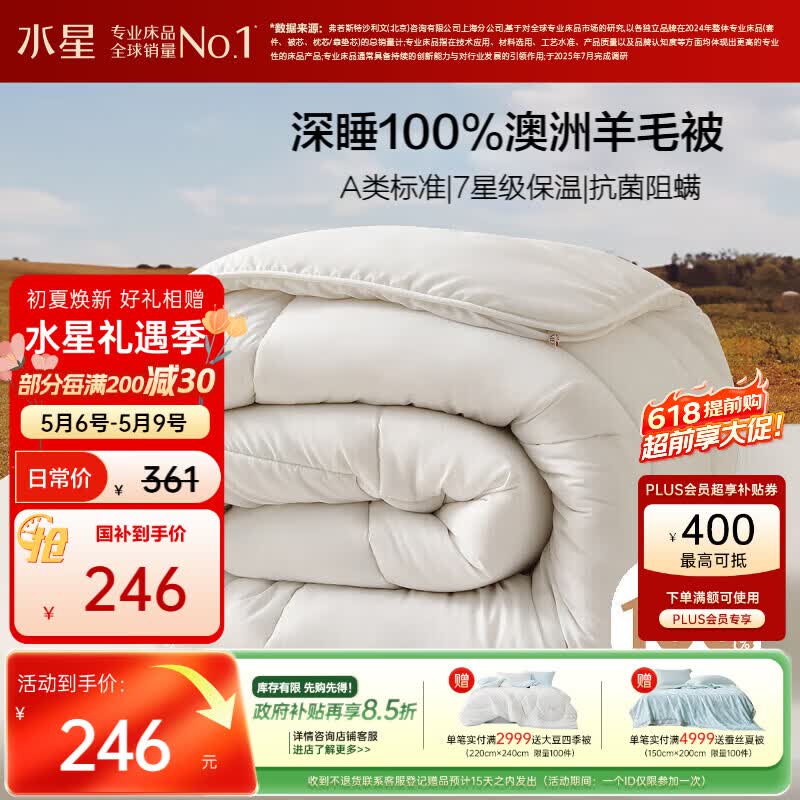 水星家纺被子100%澳洲纯羊毛被子春秋被秋冬被子被芯220x240cm约5.9斤