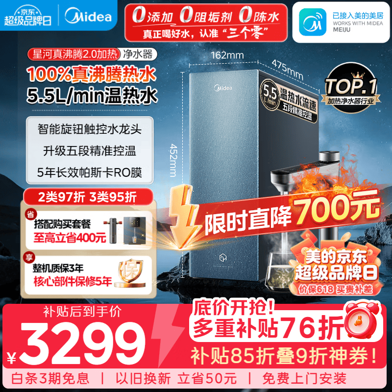 美的（Midea）家用加热净水器 星河真沸腾2.0直饮净热一体机温热水 5.5L/min RO反渗透 厨下即滤净饮机1000G