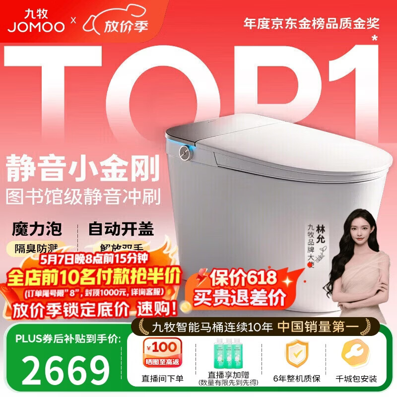 九牧（JOMOO）京东联合智能马桶S7静音冲水感应翻盖抗菌防溅泡沫盾ZS770P-305