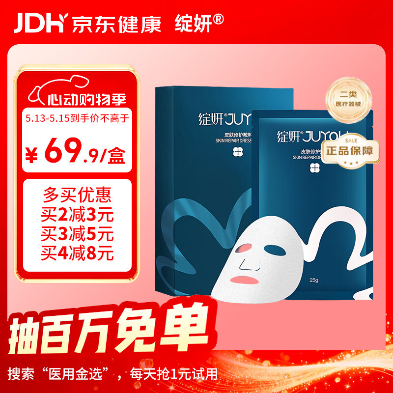 绽妍 械蓝医用面膜敷料 透明质酸钠冷敷贴水光针医美术后修护 6片/盒