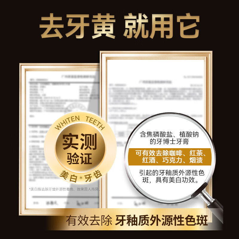 牙博士去烟渍亮白牙膏清新口气长效净味防蛀固齿100g*1支 【去烟渍】100g*1支