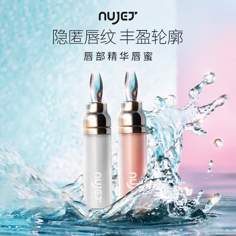 NUJET轻奢丰盈精华唇蜜 镜面裸色提亮持妆晶冻长效润养熨斗 经典版+星品版 各1支