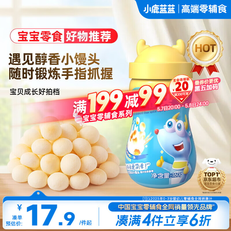 小鹿蓝蓝牛奶小馒头 宝宝儿童零食溶溶豆饼干易吞咽宝宝饼干磨牙糕点160g