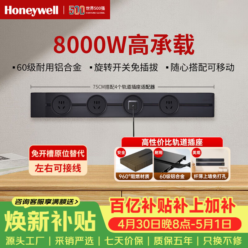 霍尼韦尔（Honeywell）A8轨道插座明装 可移动墙壁插座免打孔壁挂式 滑动轨道排插黑75cm