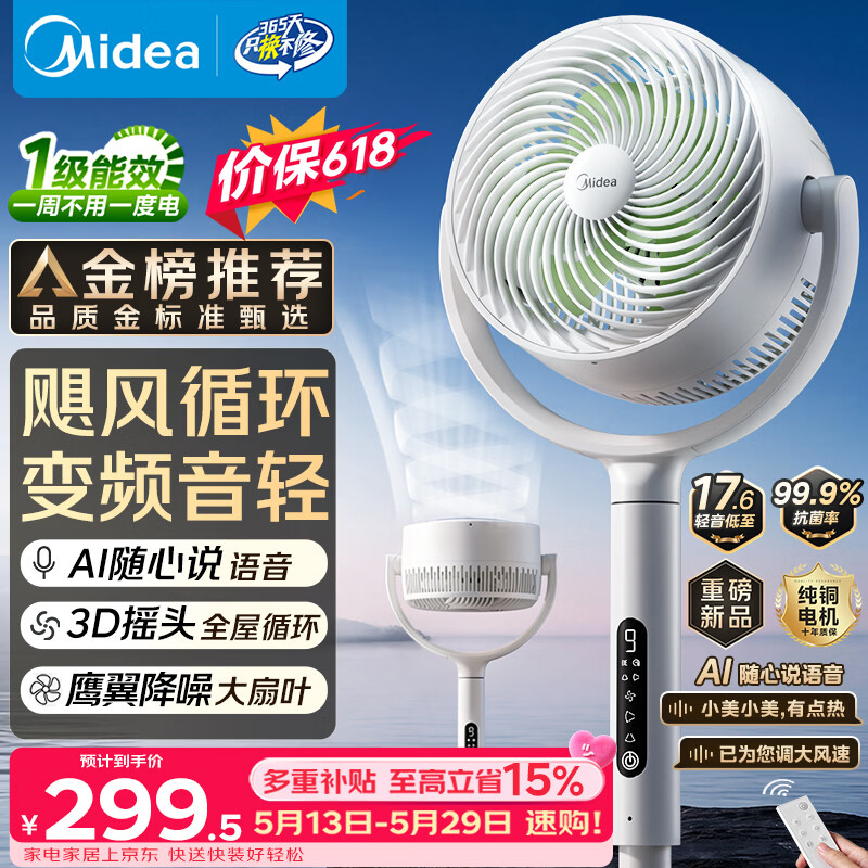 美的（Midea）【3D摇头】直流变频轻音落地空气循环扇家用卧室净化换气扇语音遥控电风扇大风力一级能效GDJ24WYJ