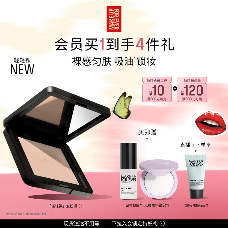 玫珂菲【官方正品】自然定妆轻轻裸蜜粉饼10g定妆散粉 母亲节礼物
