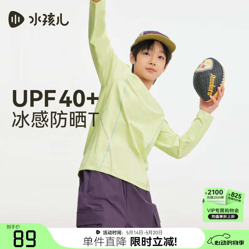 水孩儿(SOUHAIT)童装男女童防晒T恤2026年春季新款凉感圆领衫套头针织上衣 A款-青粲绿 SHUCND01CT522G99 130