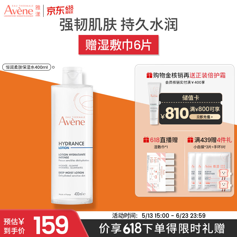 雅漾（Avene）恒润柔肤保湿水400ML 敏肌补水舒缓大保水爽肤水湿敷男女 价同618