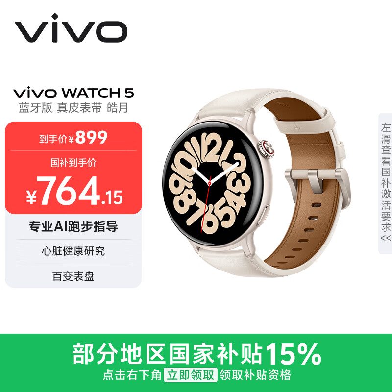 vivo WATCH 5 蓝牙版 皓月 心脏健康 血压健康研究 全新蓝河操作系统 iOS跨系统兼容智能手表