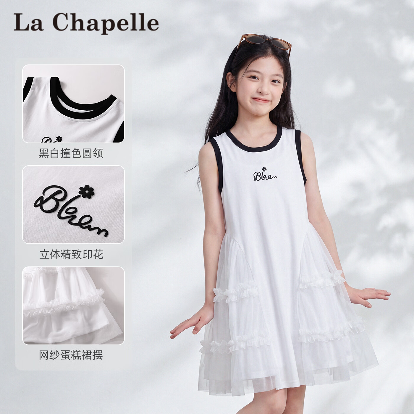La Chapelle2026夏季亲肤透气韩系公主裙童装百搭好看黑白撞色无袖儿童蛋糕裙 白 110
