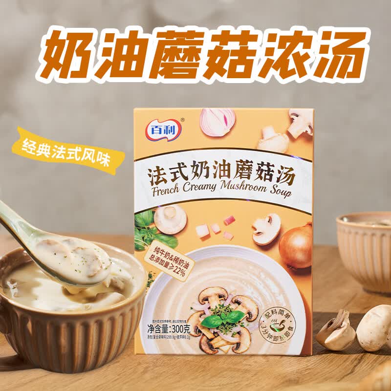 百利速食汤免煮即食方便早餐健身代餐0添加防腐剂奶油蘑菇汤300g