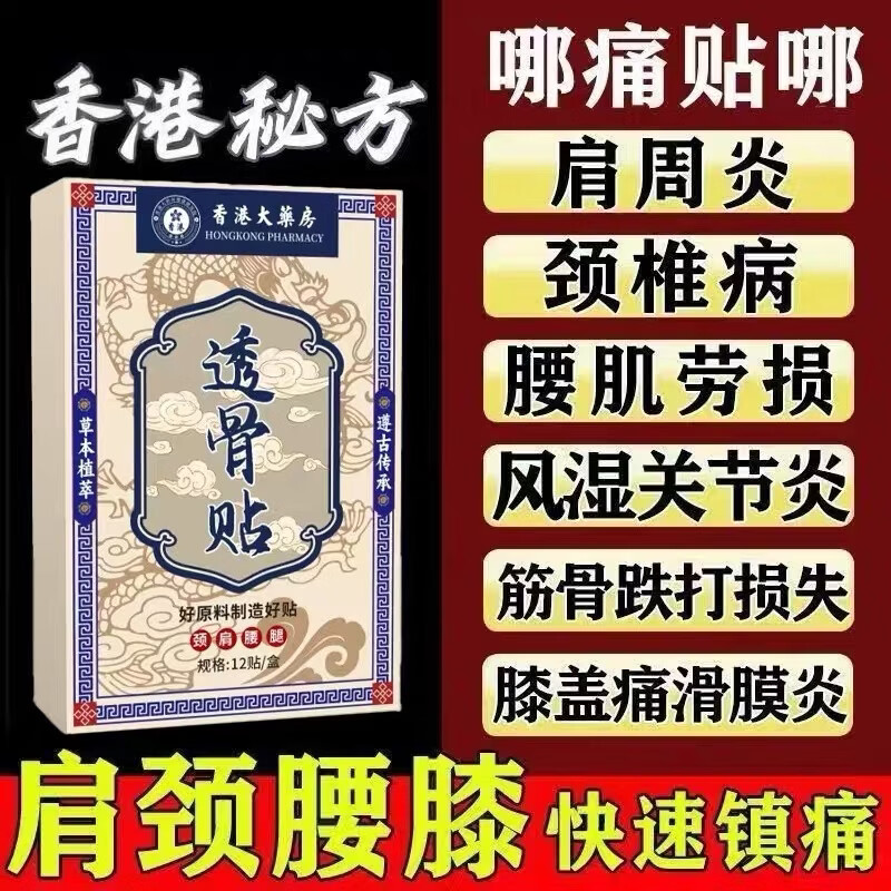 纯淳透骨贴关节膏贴筋骨贴肩颈腰椎膝盖艾灸贴 两盒优惠券