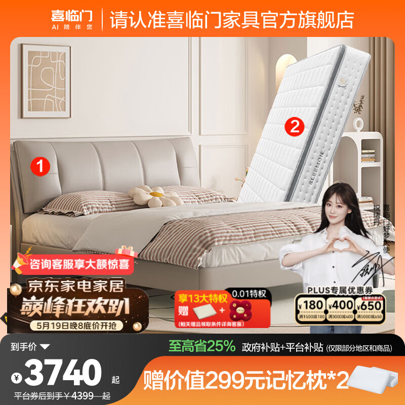 喜临门真皮艺双人大床主次卧室现代简约软靠包尼亚pro[床架] 云雾米+白骑士0胶床垫-偏硬 1.8*2米