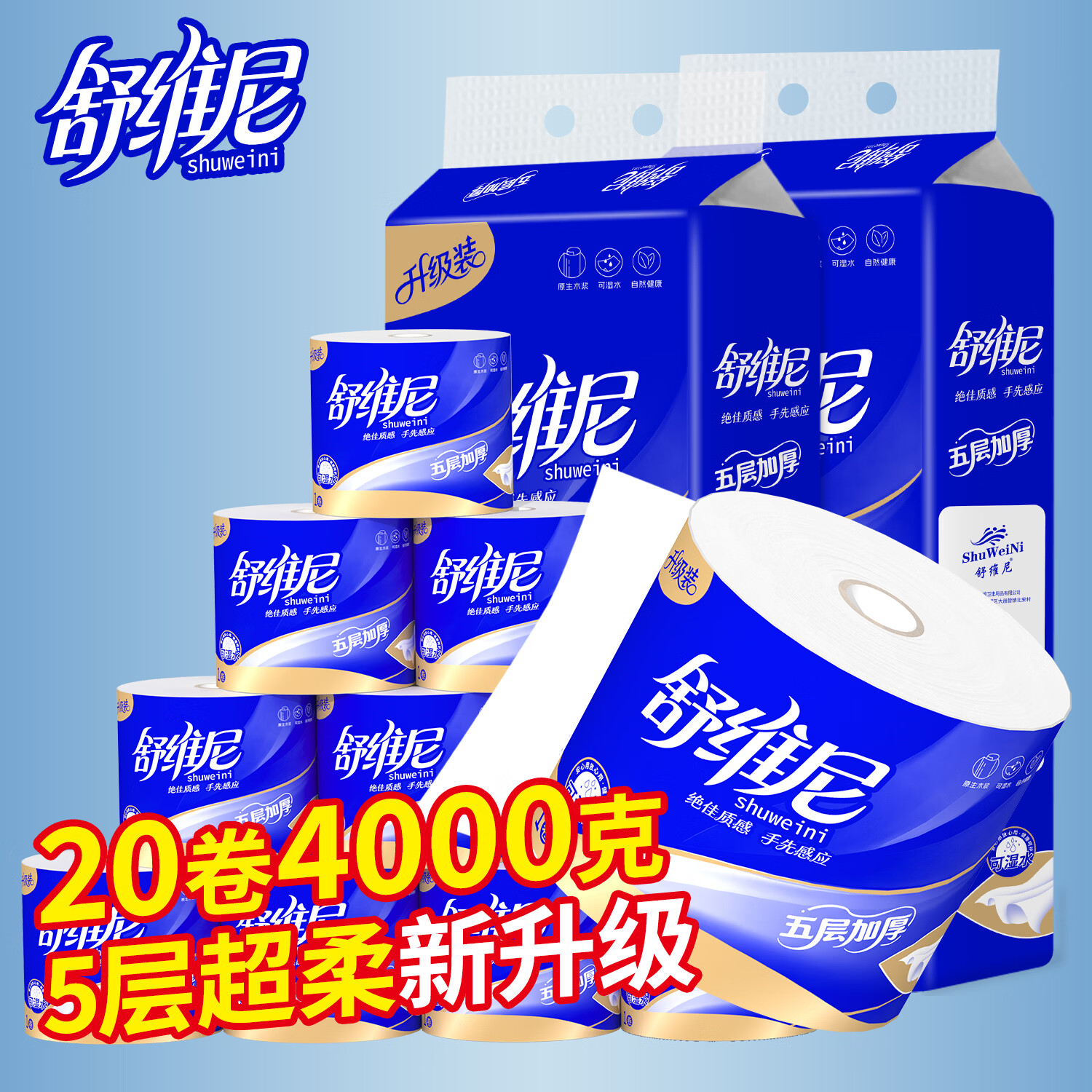 舒维尼有芯卷纸 五层200克 5层 200g/卷*20卷 舒维尼有芯卷纸大卷 京东折扣/优惠券