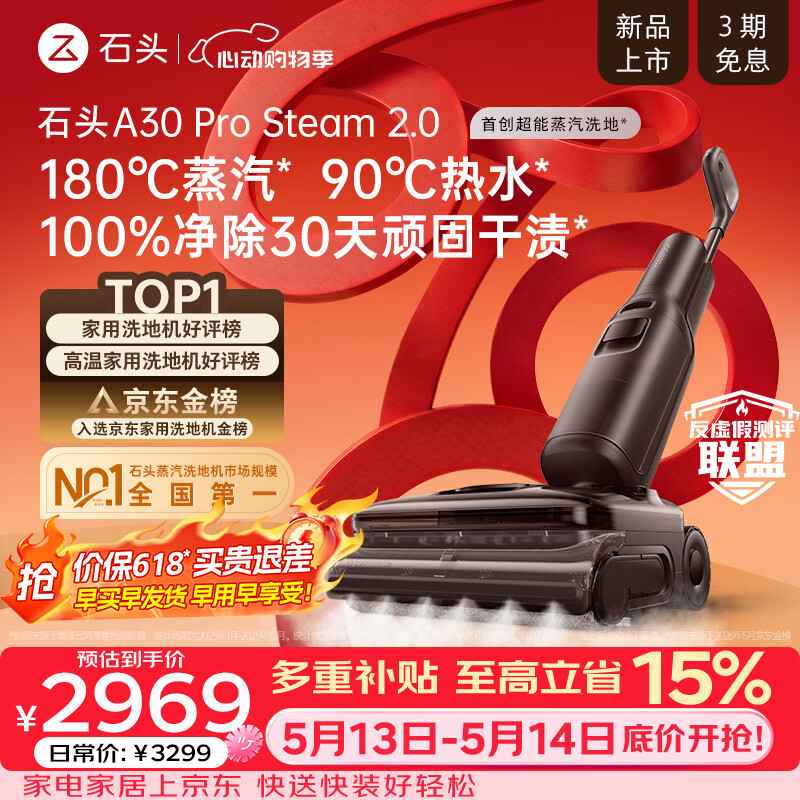 石头A30ProSteam2.0【180℃蒸汽】90℃热水 蒸汽洗地机长续航抗菌全向助力0缠毛吸拖一体扫地机器人