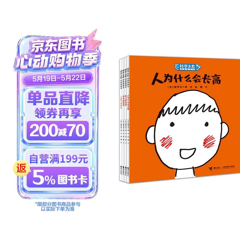 科学之友·柳生弦一郎身体绘本（共4册）人为什么会长高 身上的毛发 