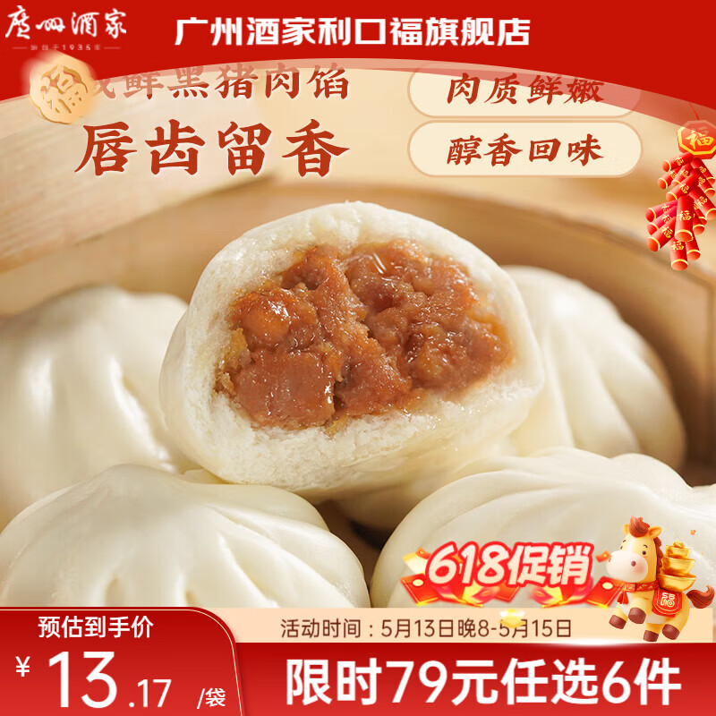 广州酒家【79元选6件】广式早餐儿童包子饺子点心面点生鲜半成品方便速食 黑猪肉小笼包300g（12个装）