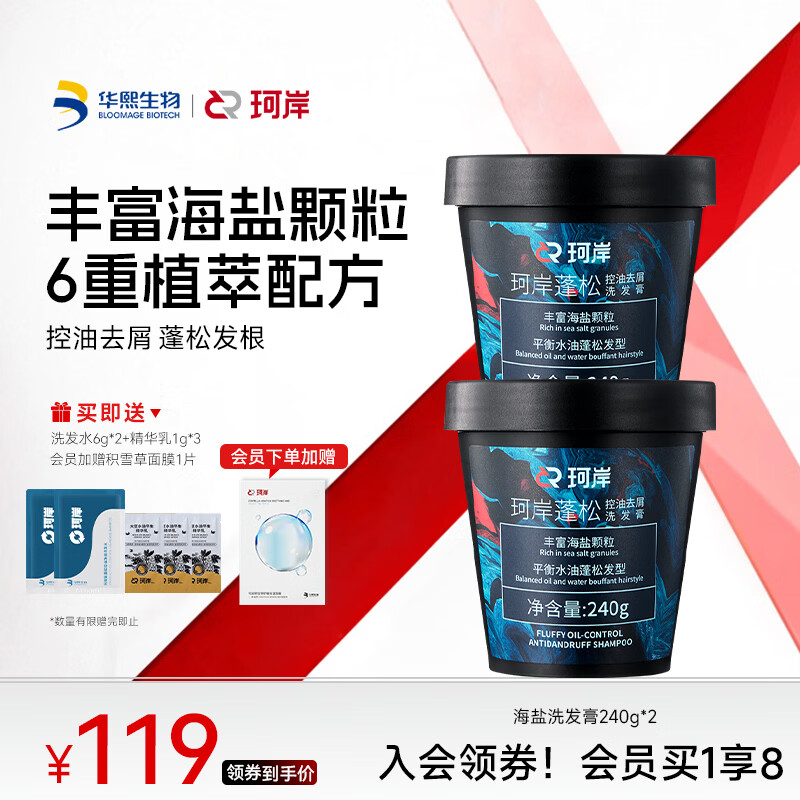 ✨油头救星｜79元两大罐！72小时发根立挺，扁塌细软发质天菜～