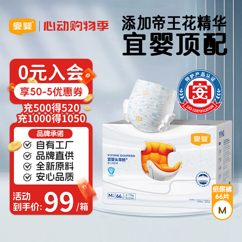 宜婴头等舱超薄透气尿不湿新生防漏速吸纸尿裤M号66片