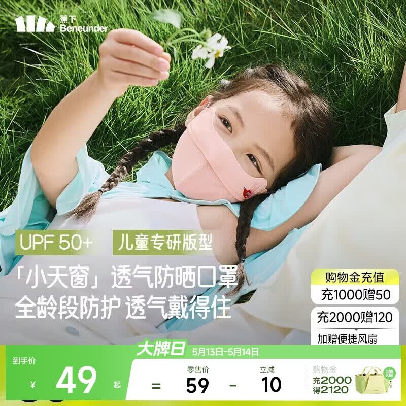 蕉下（beneunder）儿童口罩男女童透气护眼角防晒面罩口罩AS338 狐狸阿咻 M 