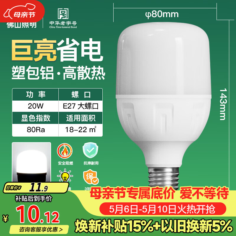 佛山照明led灯泡超亮大功率节能灯20W大螺口E27白光6500K柱形