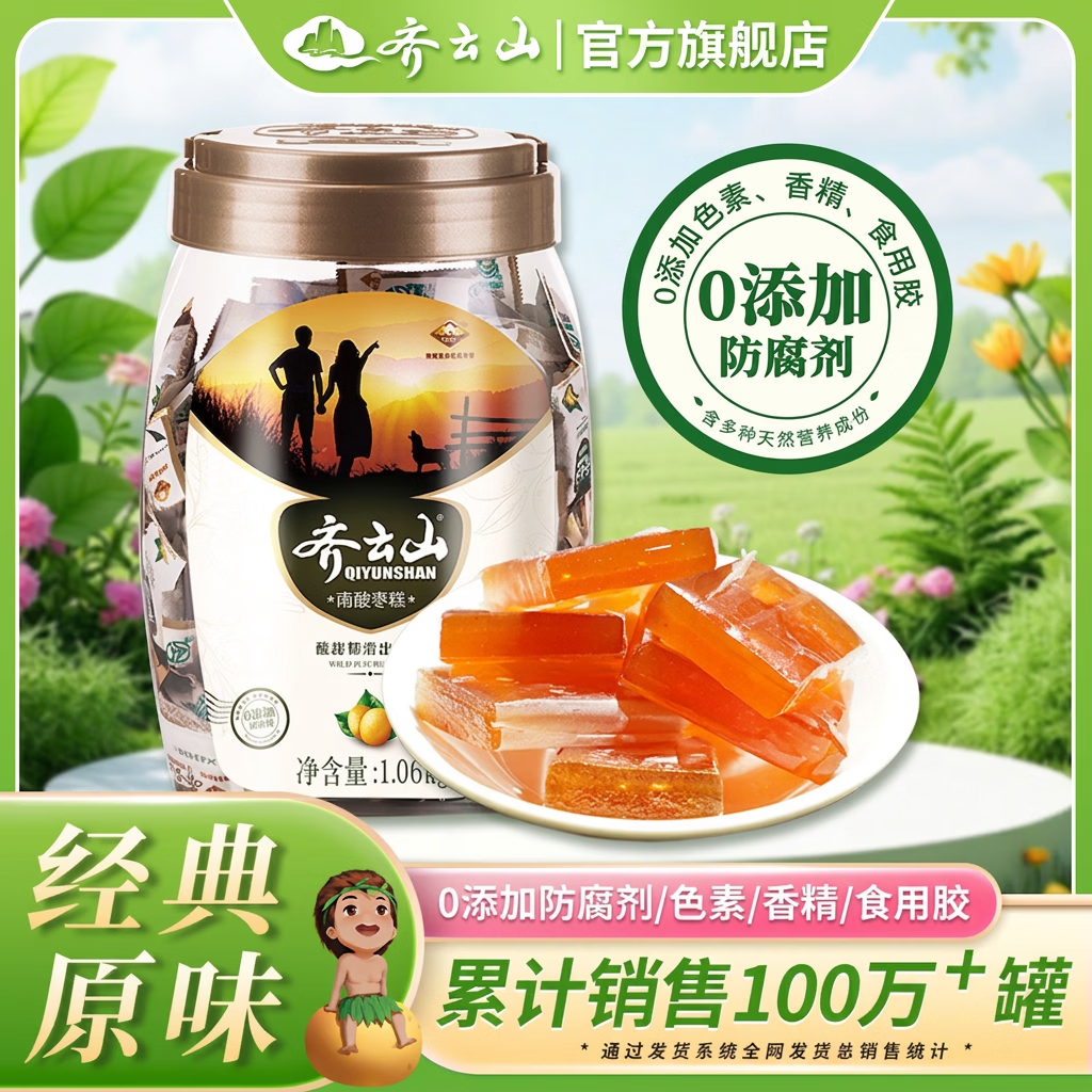 齐云山 南酸枣糕1060g罐装 蜜饯 无添加 孕妇儿童枣零食酸甜开味 1060g罐装南酸枣糕