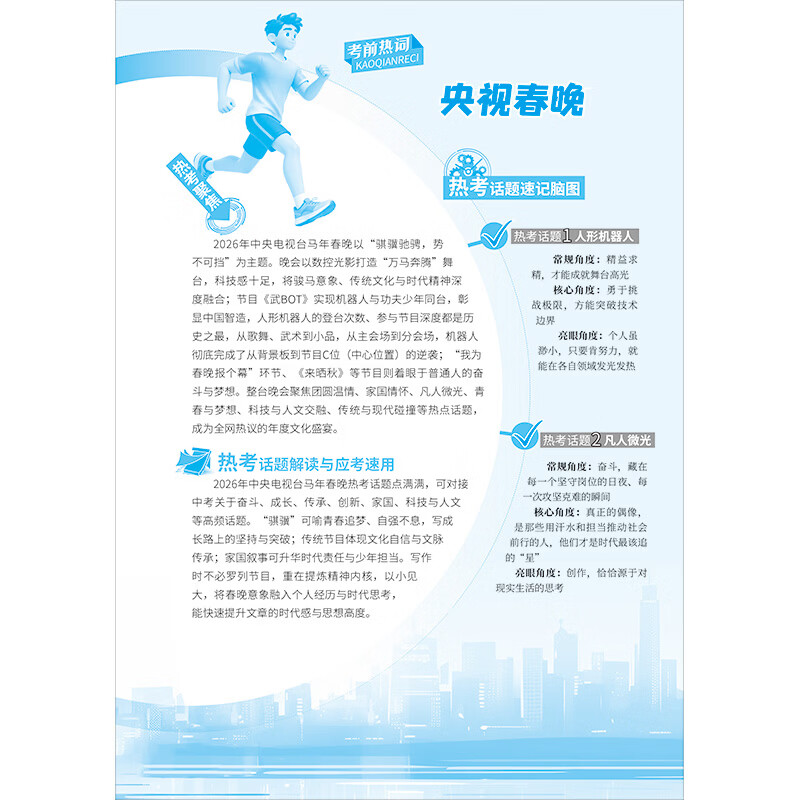 意林2026热考时文焦点 中考版 考前压轴热词冲破备考盲区手把手教你写中考作文 2026热考时文焦点（中考版）+意林热考作文初中版