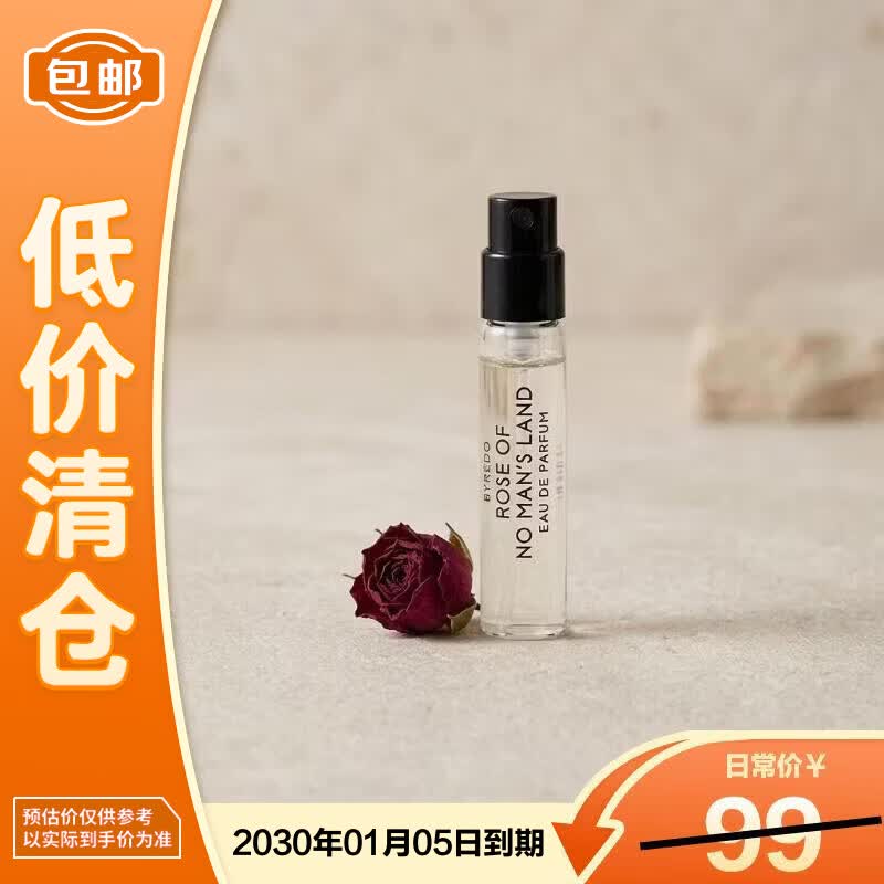 柏芮朵无人区玫瑰/无人之境香水2ml【临期清仓】