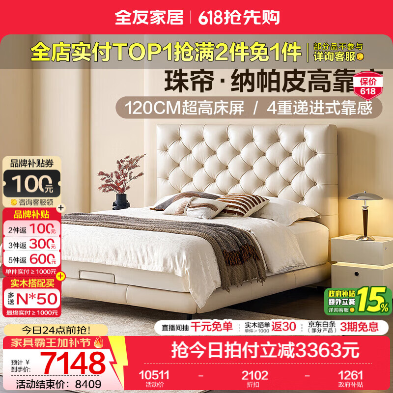 全友（QUANU）家居【U标·珠帘纳帕真皮床】轻奢高级感头层牛皮床含床垫组合 【象牙白|纳帕皮】单床 1.8×2米