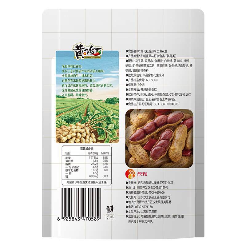 黄飞红麻辣卤煮花生五香卤汁带壳水煮花生米黄飞鸿下酒菜花生豆零食 香辣258g*2袋+五香258g*2袋