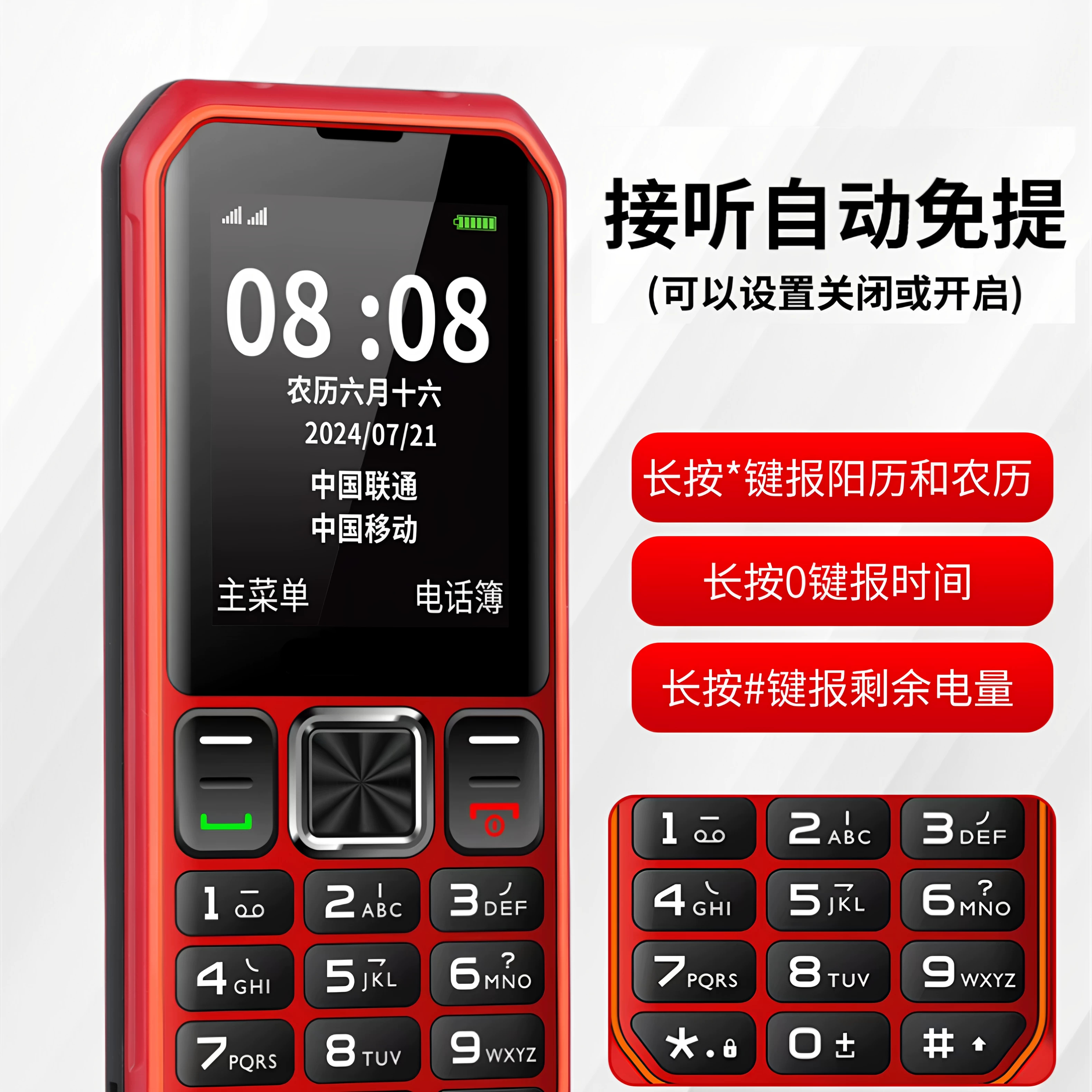 2026新款老人学生手机5G全网通超长待机老年机老人专用大字大音量屏大中老年人手机专用高中生初中 红色【全网通全语音播报大音量】 32G【自带歌曲戏曲】 套餐一【手机+2电池+1充电器】