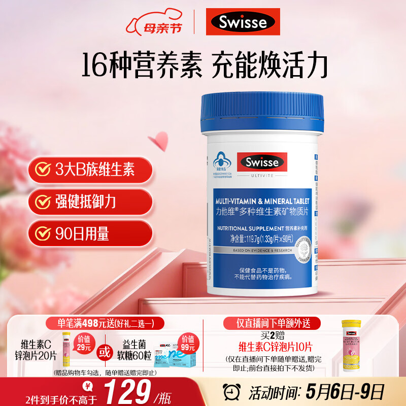 Swisse斯维诗力他维男士复合维生素矿物质片 含维生素B族维D维E维A 90片