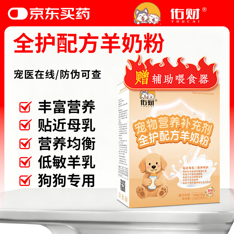 佑财 宠物羊奶粉 狗狗专用全护配方奶粉15g*10袋全阶段营养装奶粉