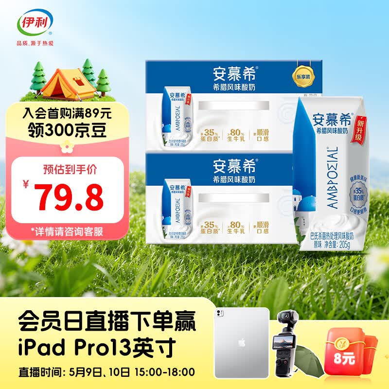 伊利安慕希希腊风味原味酸奶205g*10盒*2箱口感顺滑【便携装】3-4月产
