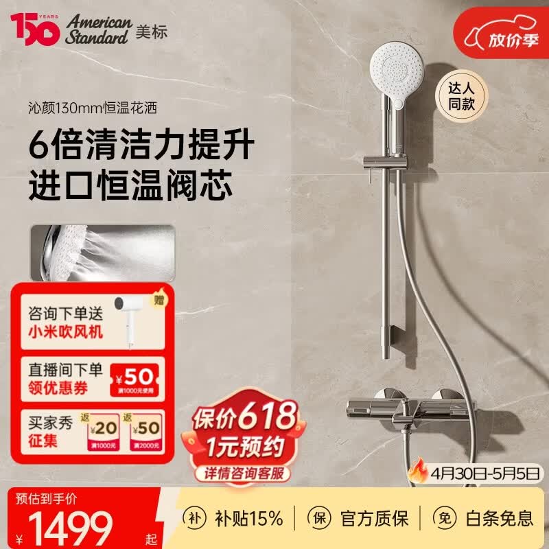 美标艾迪珂4946进口阀芯恒温花洒挂墙式智能淋浴花洒组合防烫淋浴套装 【130mm微气泡手持】恒温龙头+滑竿