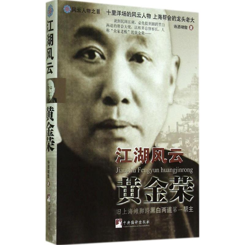 江湖风云黄金荣(3)